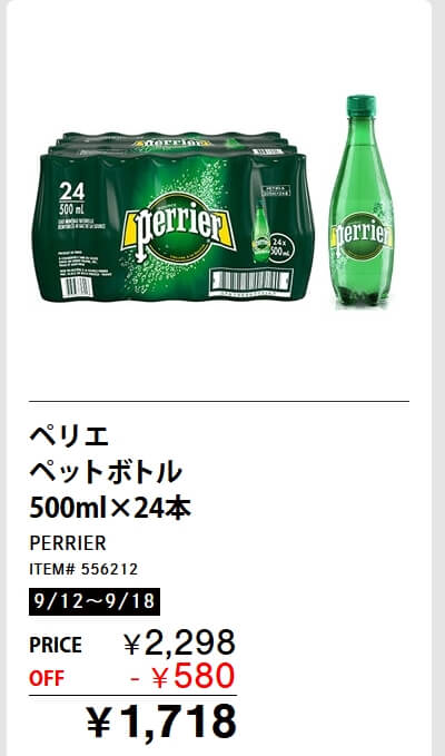 ペリエ ペットボトル 500ml×24本