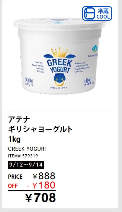 アテナ ギリシャヨーグルト 1kg