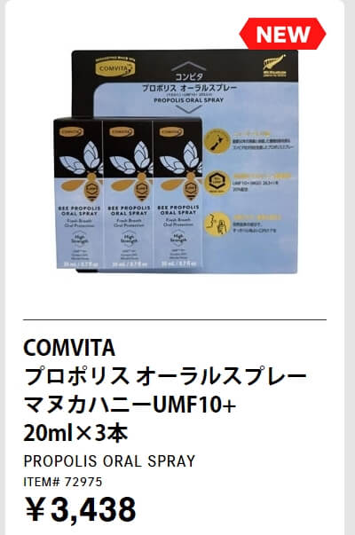 COMVITA プロポリスオーラルスプレー マヌカハニーUMF10+