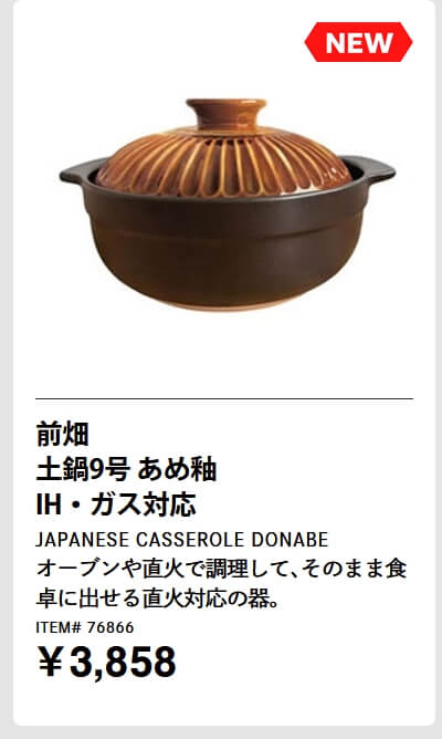 前畑 土鍋9号 あめ釉