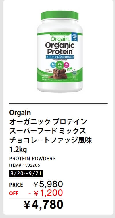 Orgain オーガニックプロテイン スーパーフードミックス チョコレートファッジ風味 1.2kg