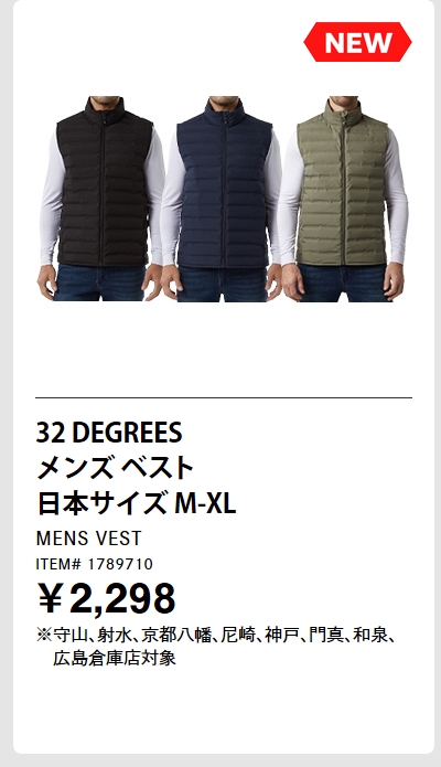 32 DEGREES メンズベスト
