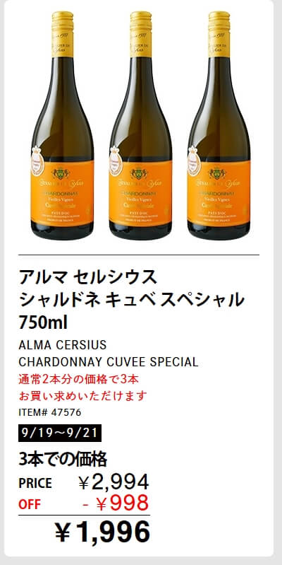 アルマ セルシウス シャルドネキュベスペシャル 750ml