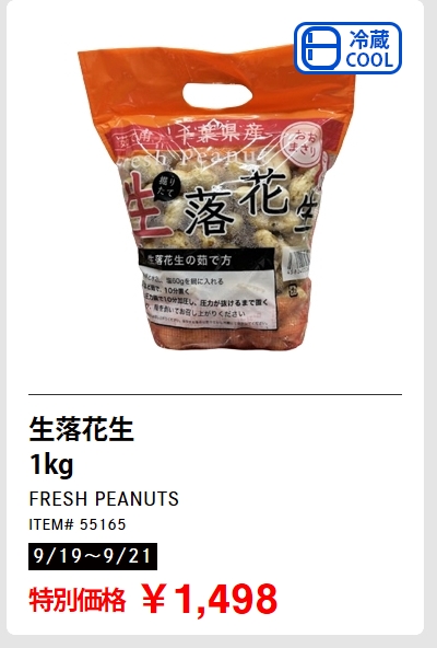 生落花生 1kg