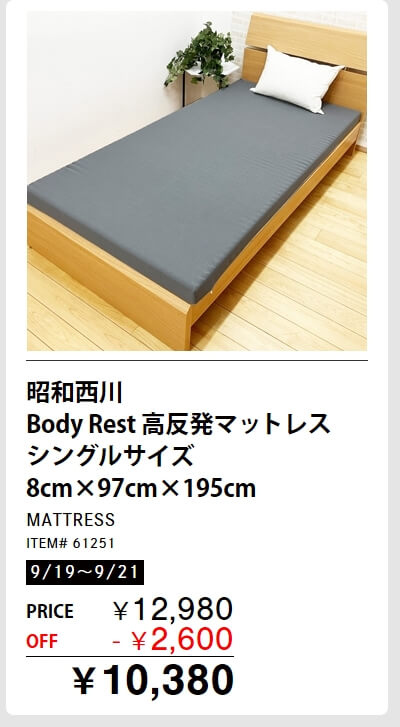 昭和西川 Body Rest 高反発マットレス シングルサイズ