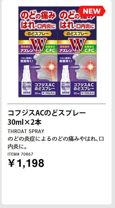 コフジスACのどスプレー 30ml×2本