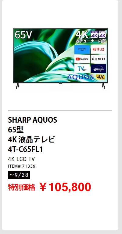SHARP AQUOS 65型 4K液晶テレビ