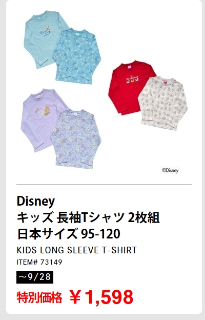 Disney キッズ長袖Tシャツ2枚組