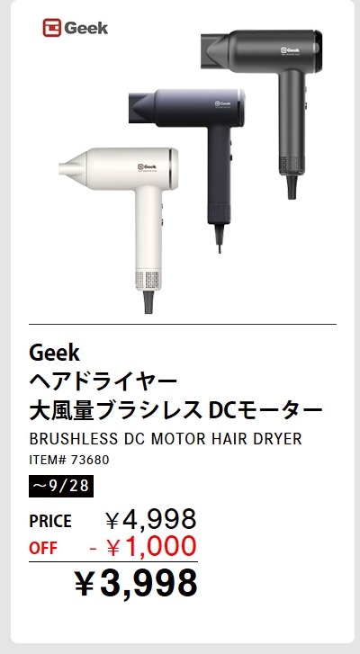 Geek ヘアドライヤー 大風量ブラシレスDCモーター