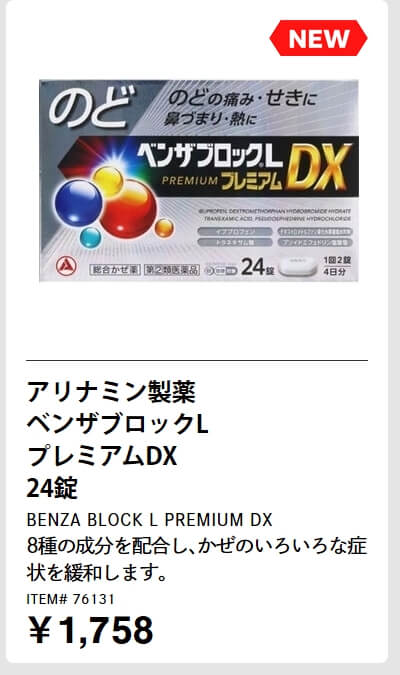 アリナミン製薬 ベンザブロックL プレミアムDX 24錠
