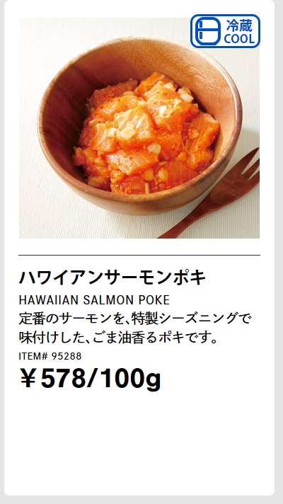 ハワイアンサーモンポキ