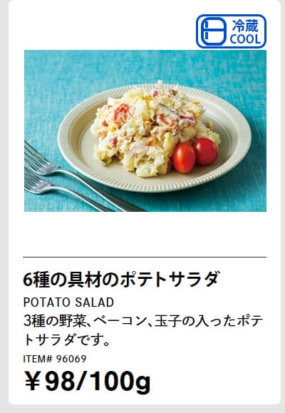 6種の具材のポテトサラダ