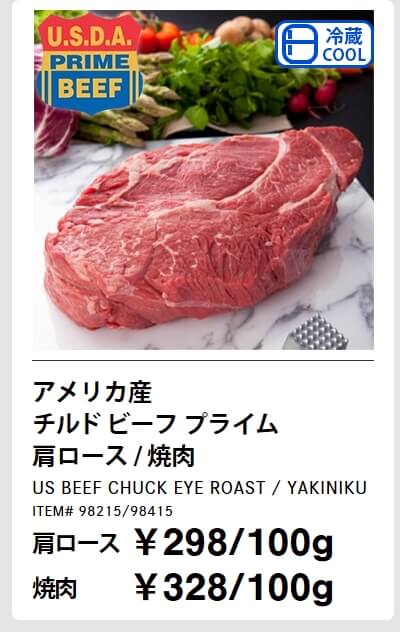 アメリカ産 チルドビーフ プライム 肩ロース/焼肉