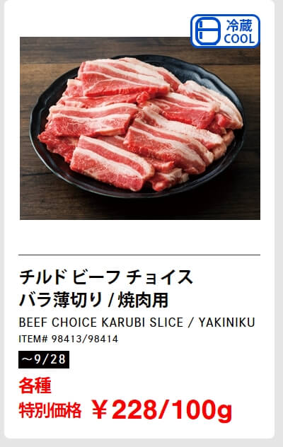 チルドビーフチョイス バラ薄切り/焼肉用