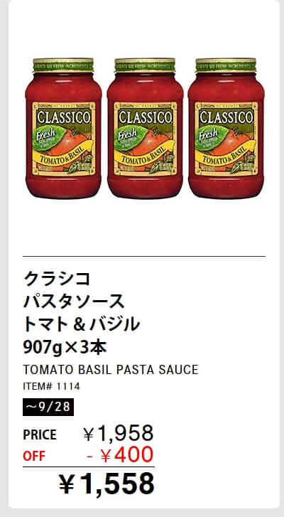 クラシコ パスタソース トマト&バジル 907g×3本