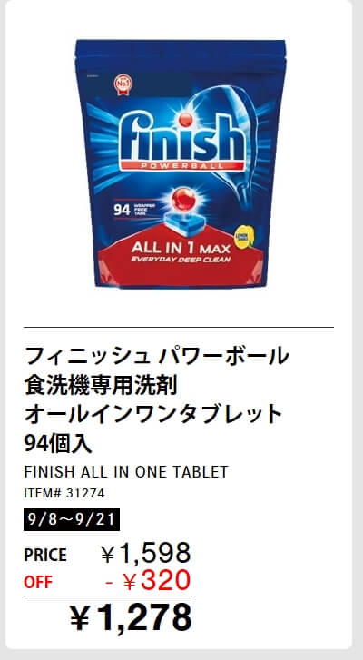 フィニッシュ パワーボール 食洗機専用洗剤 オールインワンタブレット 94個入
