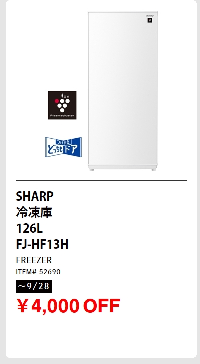 SHARP 冷凍庫 126L