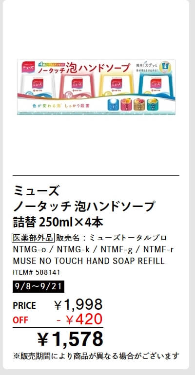 ミューズ ノータッチ泡ハンドソープ 詰替 250ml×4本