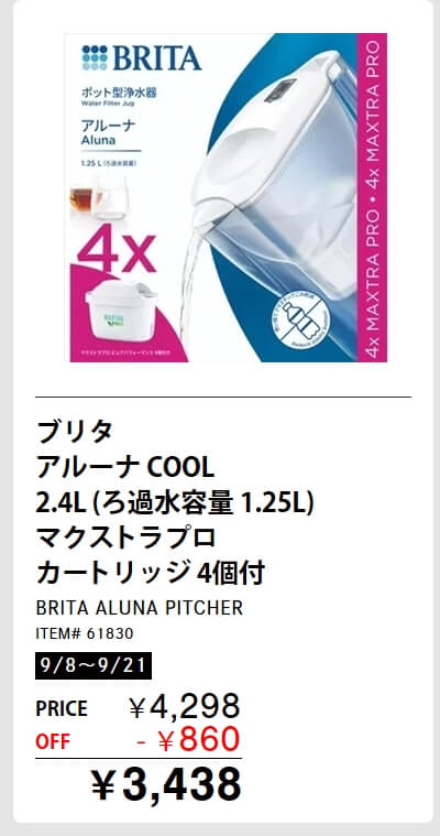 ブリタ アルーナ COOL 2.4L カートリッジ4個付