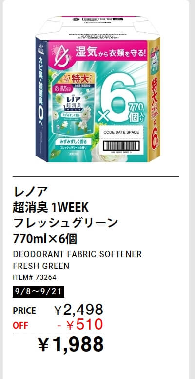 レノア 超消臭 1WEEK フレッシュグリーン 770ml×6個