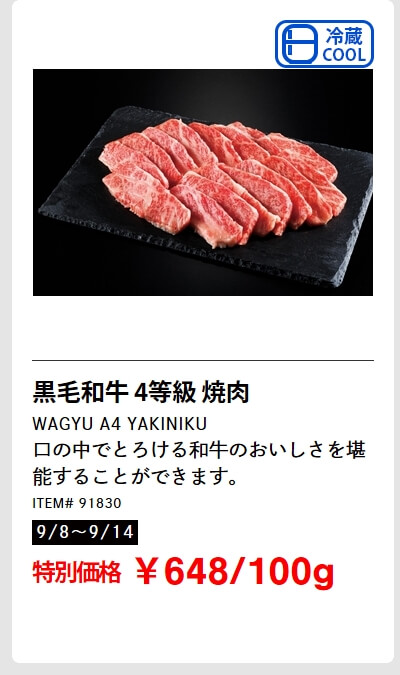 黒毛和牛4等級 焼肉