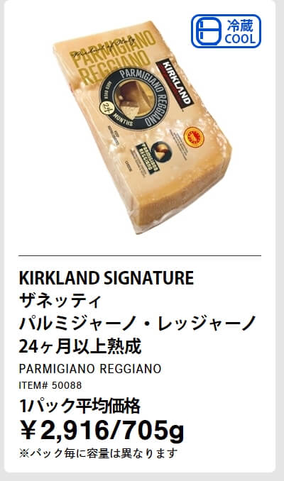 KIRKLAND SIGNATURE ザネッティ パルミジャーノ・レッジャーノ 24ヶ月以上熟成