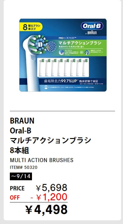 BRAUN Oral-B マルチアクションブラシ 8本組