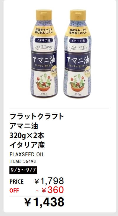 フラットクラフト アマニ油 320g×2本