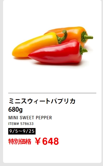 ミニスウィートパプリカ 680g