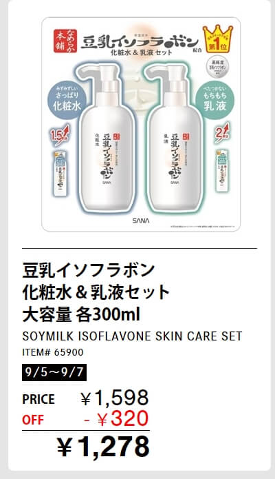 豆乳イソフラボン 化粧水＆乳液セット 大容量