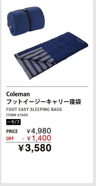 Coleman フットイージーキャリー寝袋