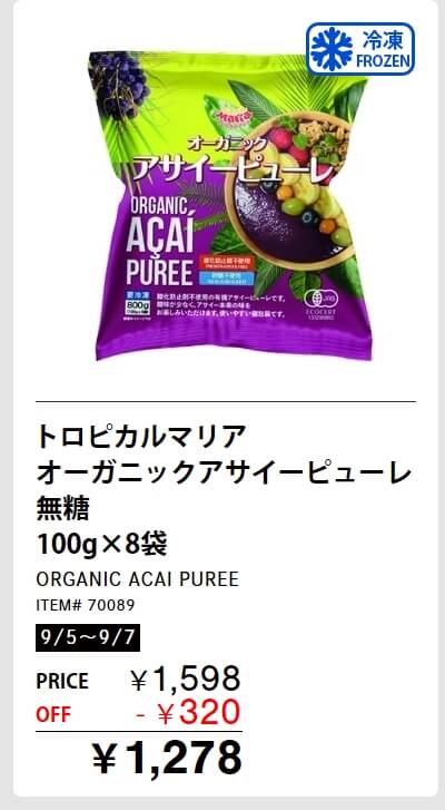 トロピカルマリア オーガニックアサイーピューレ 無糖