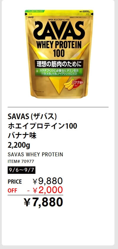 SAVAS (ザバス) ホエイプロテイン100 バナナ味 2,200g