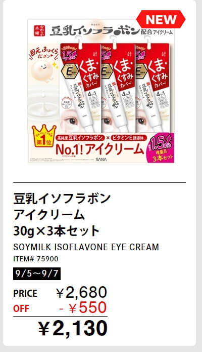 豆乳イソフラボン アイクリーム 30g×3本セット