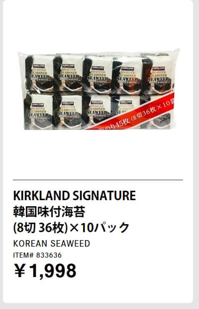 KIRKLAND SIGNATURE 韓国味付海苔 (8切36枚)×10パック