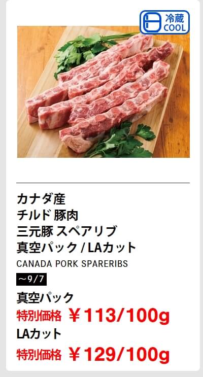 カナダ産 チルド豚肉 三元豚スペアリブ