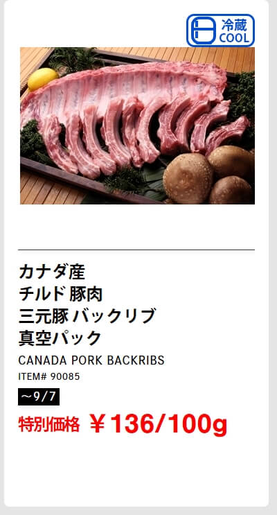 カナダ産 チルド豚肉 三元豚バックリブ 真空パック