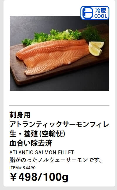 刺身用 アトランティックサーモンフィレ