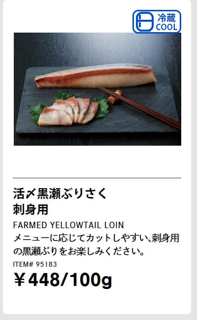 活〆黒瀬ぶりさく 刺身用