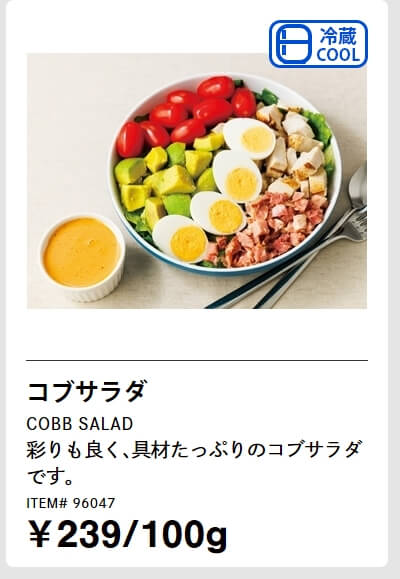 コブサラダ