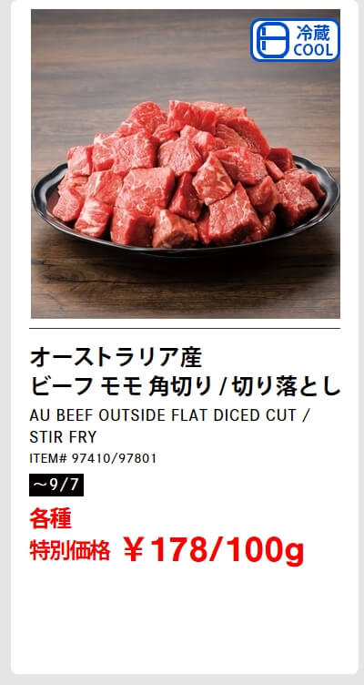 オーストラリア産 ビーフ モモ角切り/切り落とし