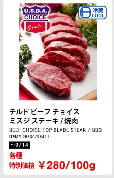 チルドビーフチョイス ミスジステーキ/焼肉