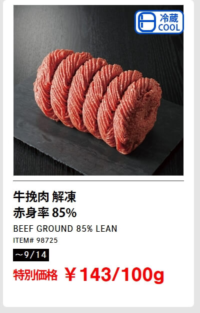 牛挽肉 解凍 赤身率85%